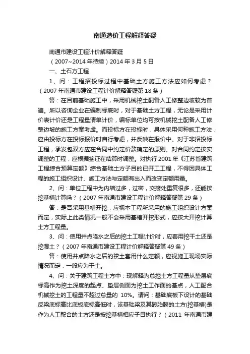 南通造价工程解释答疑