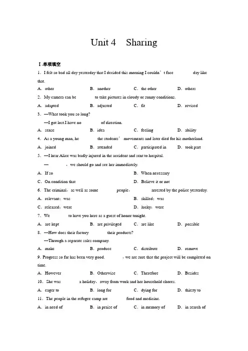 单元规范训练：BOOK 7 Unit 4 Sharing(新人教版选修7)