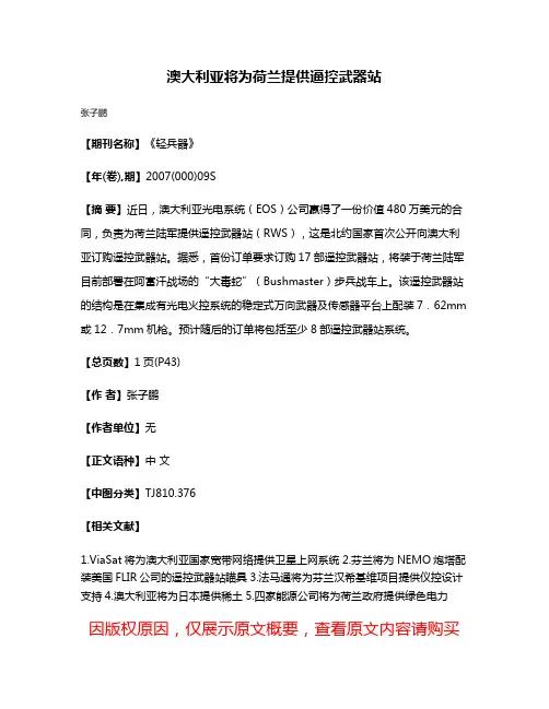 澳大利亚将为荷兰提供逼控武器站