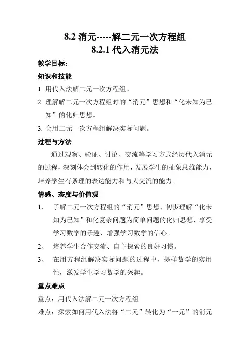 代入消元法教案