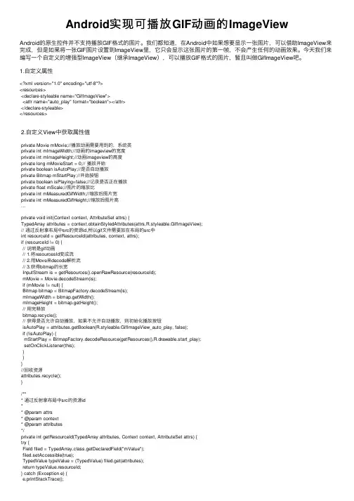 Android实现可播放GIF动画的ImageView