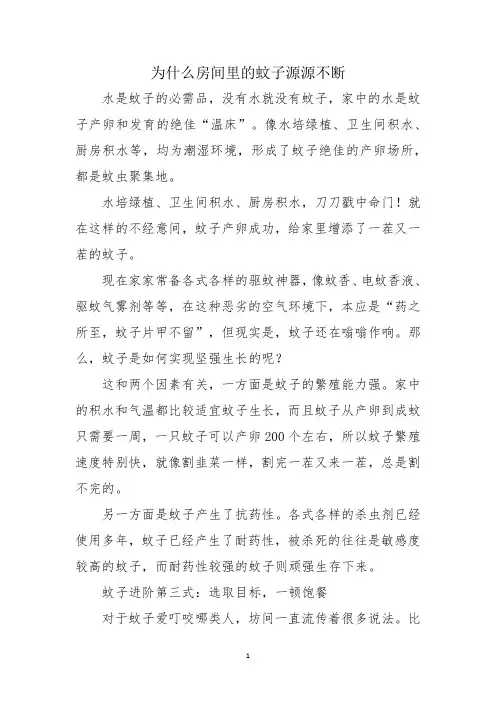 为什么房间里的蚊子源源不断