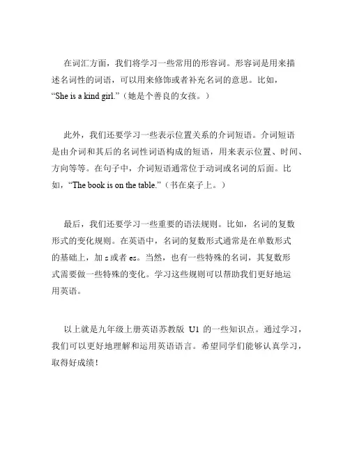 九年级上册英语苏教版u1知识点