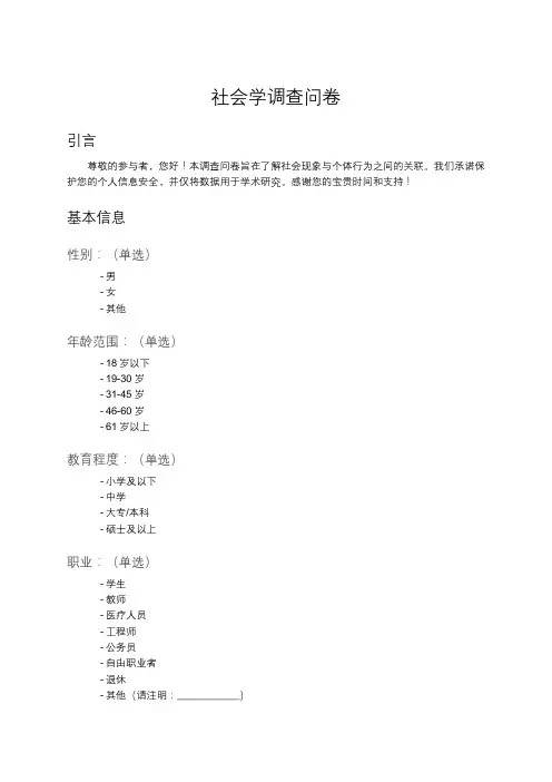 社会学调查问卷
