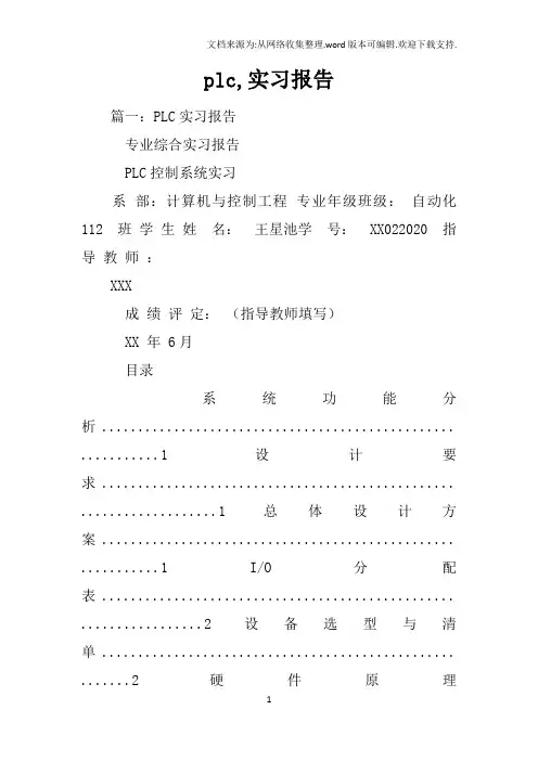 plc,实习报告
