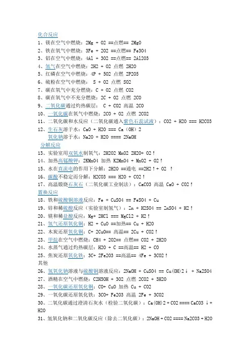 九年级上册(人教)化学所有公式