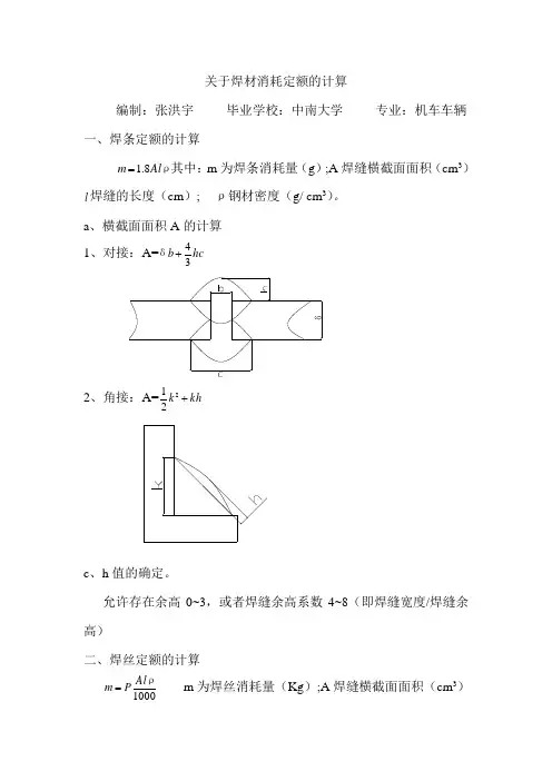 关于焊材定额的计算