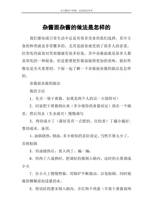 杂酱面杂酱的做法是怎样的