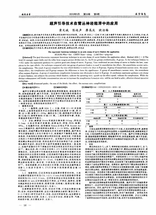 超声引导技术在臂丛神经阻滞中的应用