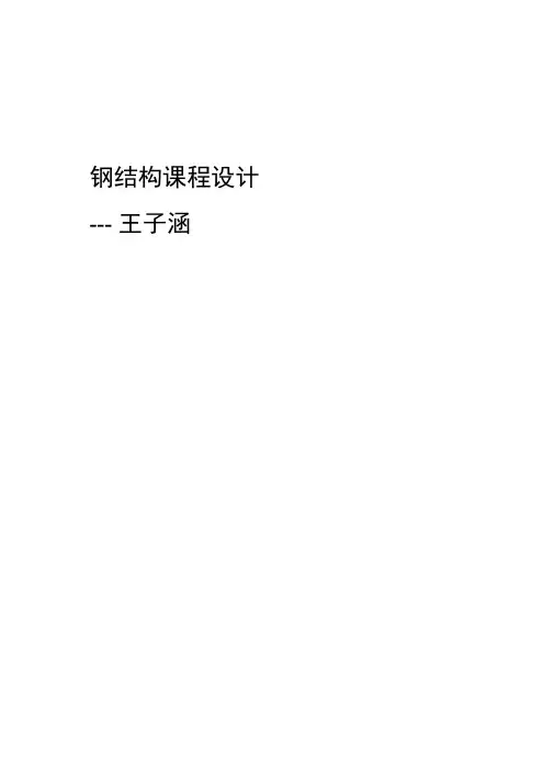 钢结构单层厂房结构计算书