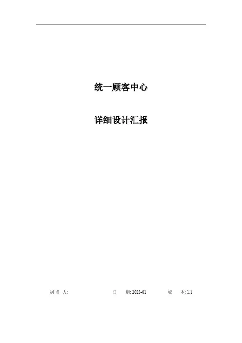 统一用户中心详细设计方案