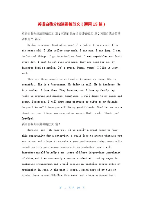 英语自我介绍演讲稿范文(通用15篇)