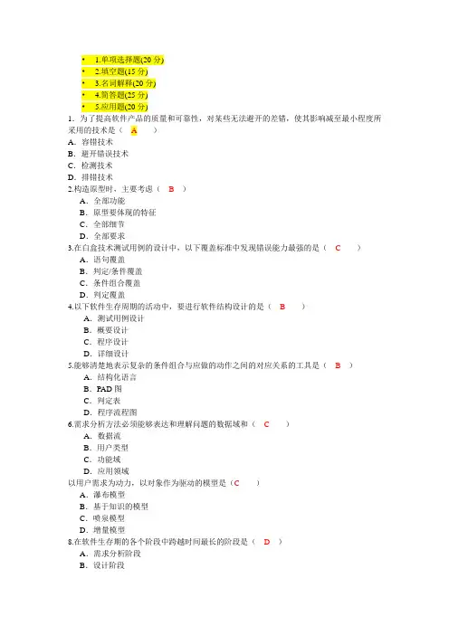 软件工程大题