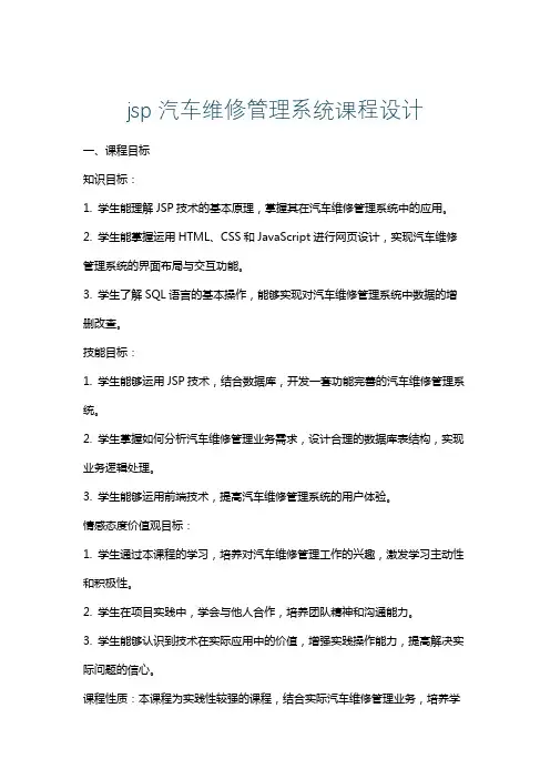 jsp汽车维修管理系统课程设计