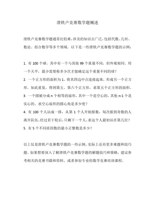 滑铁卢竞赛数学题