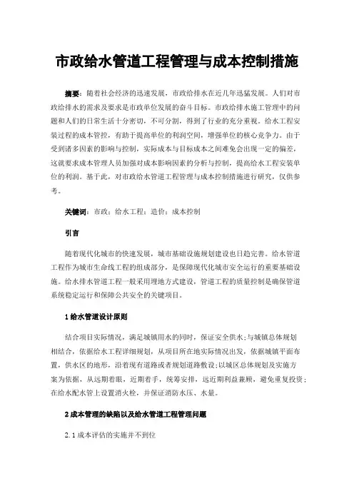 市政给水管道工程管理与成本控制措施