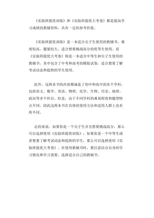 实验班提优大考卷和实验班提优训练