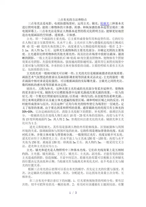 三点布光的方法和特点