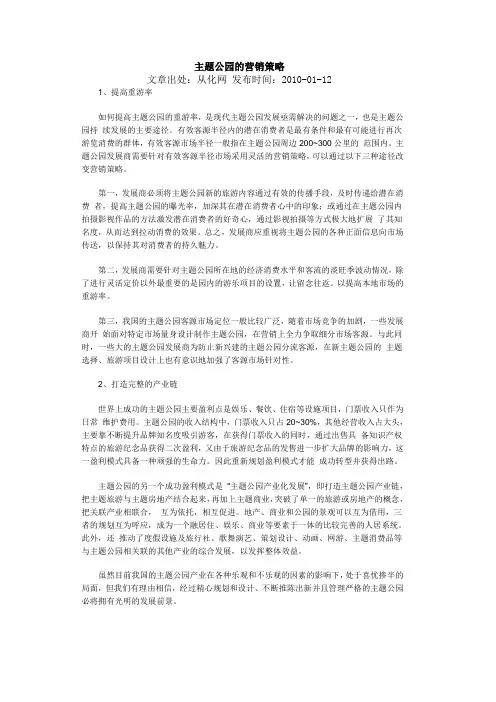 主题公园的营销策略