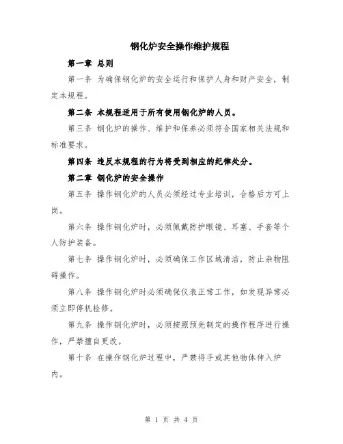 钢化炉安全操作维护规程