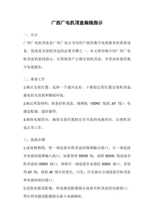 广西广电机顶盒装线指示