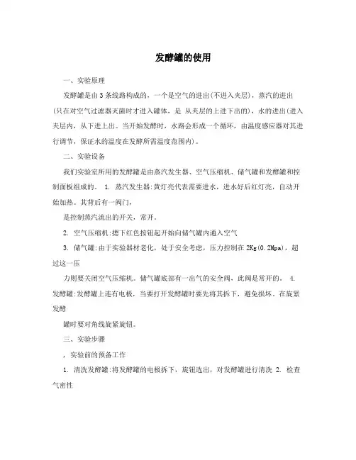 发酵罐的使用