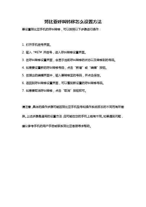 努比亚呼叫转移怎么设置方法