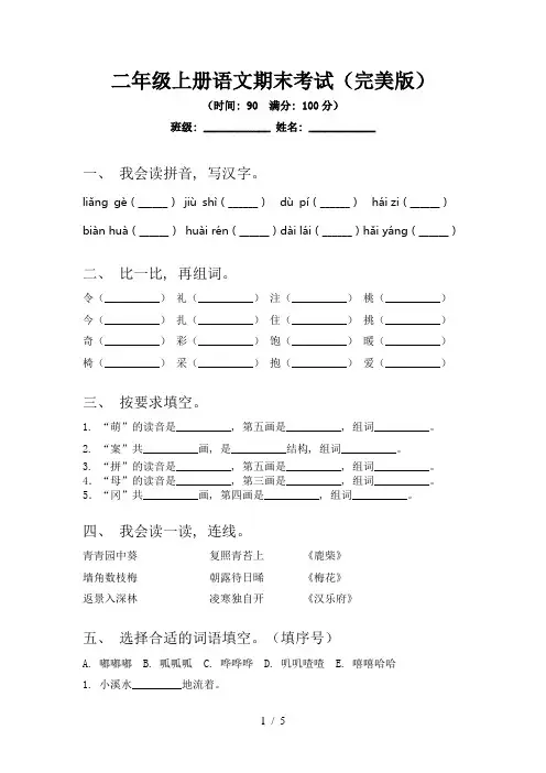 二年级上册语文期末考试(完美版)