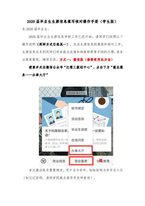 2020届毕业生生源信息填写核对操作手册学生版
