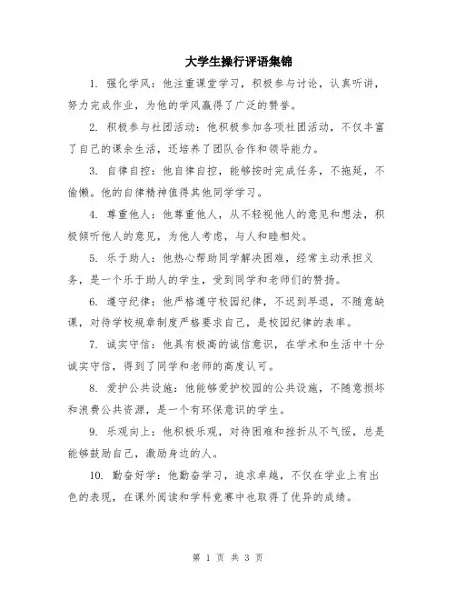 大学生操行评语集锦