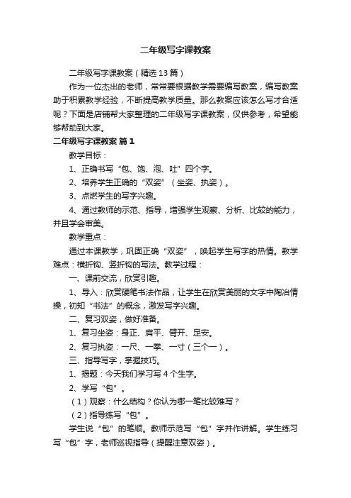 二年级写字课教案