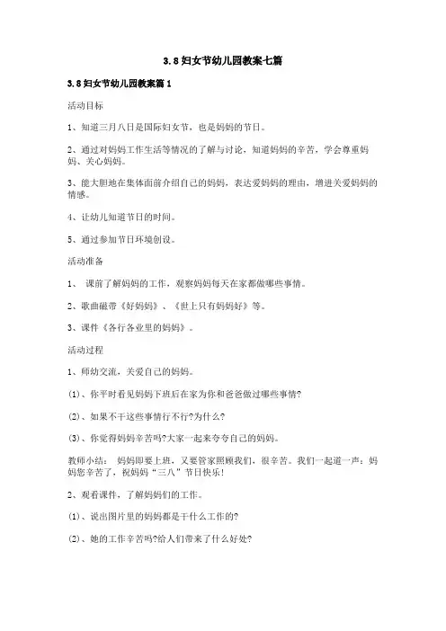 3.8妇女节幼儿园教案