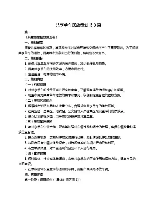 共享单车摆放策划书3篇