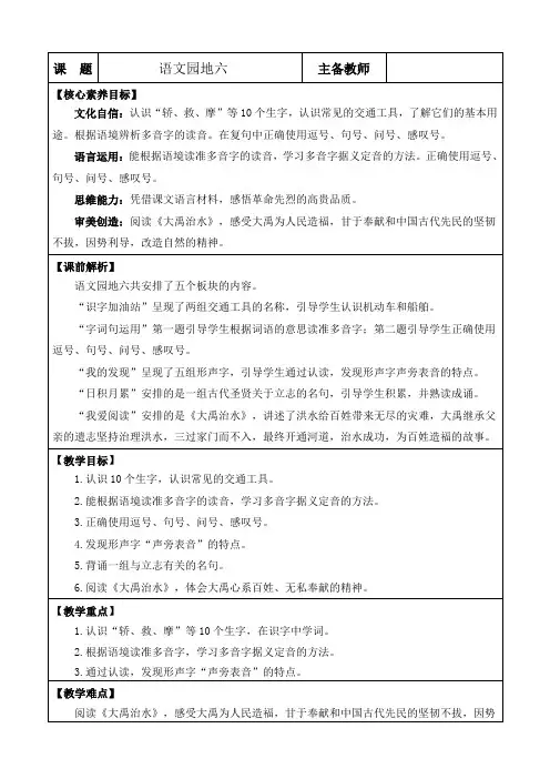 2024年部编版二年级语文上册第六单元语文园地六 优质版教案