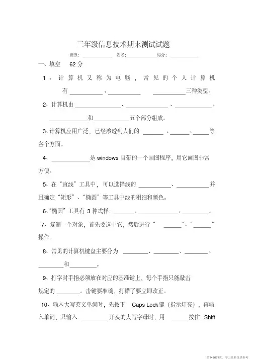 (精品文档)三年级信息技术期末测试试题