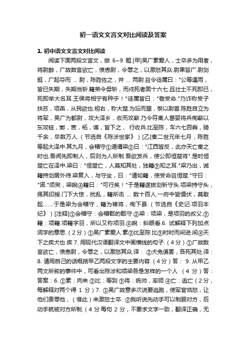 初一语文文言文对比阅读及答案