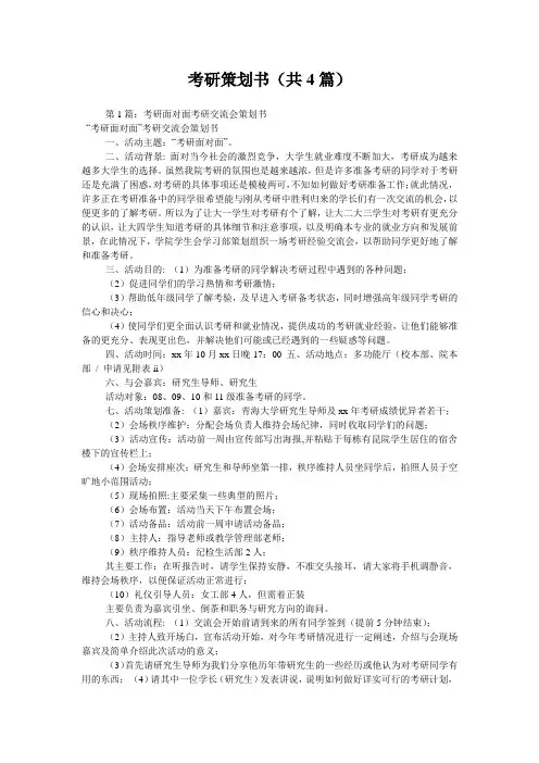 考研策划书(共4篇) 