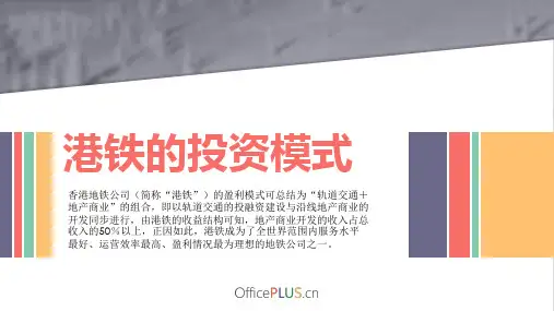 港铁