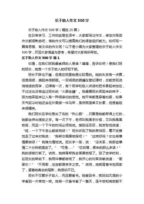 乐于助人作文500字
