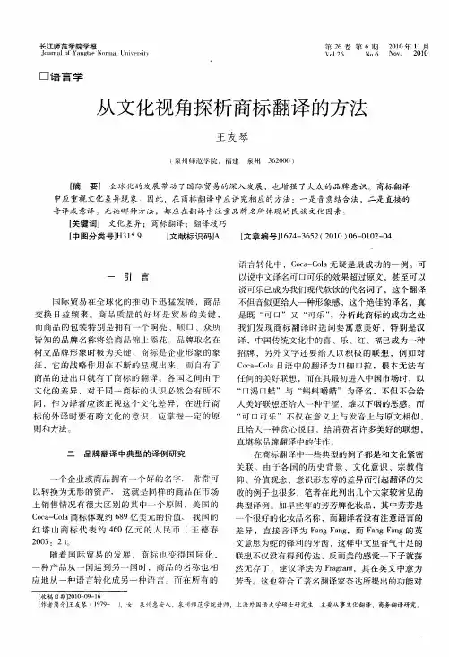 从文化视角探析商标翻译的方法