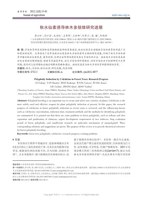 秋水仙素诱导林木多倍体研究进展