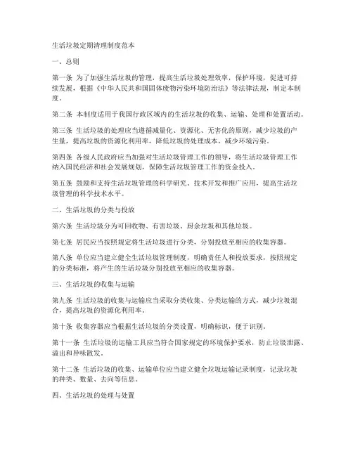 生活垃圾定期清理制度范本
