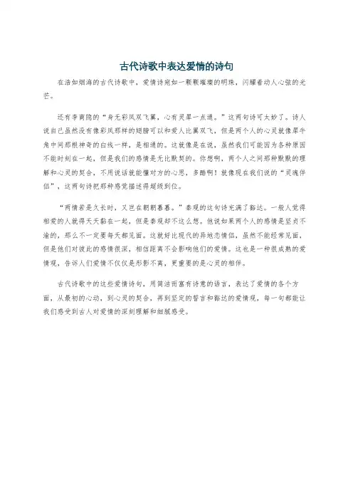 古代诗歌中表达爱情的诗句