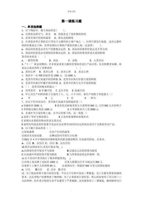 经济政治与社会第一课练习