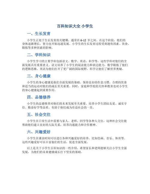 百科知识大全 小学生