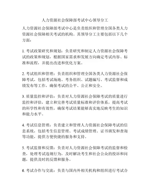 人力资源社会保障部考试中心领导分工