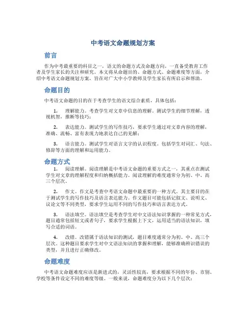 中考语文命题规划方案