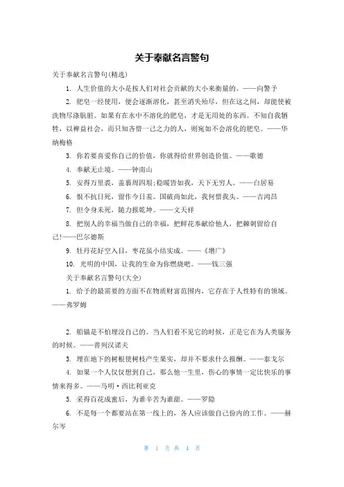 关于奉献名言警句