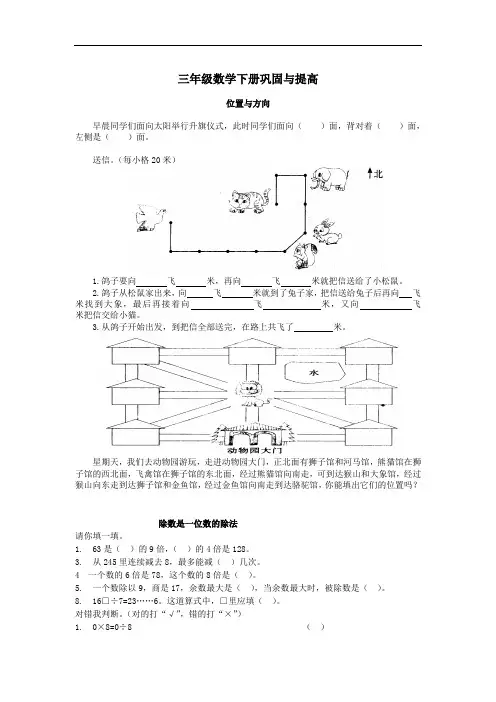 2017年最新人教版小学数学三年级下册巩固与提高专项练习题