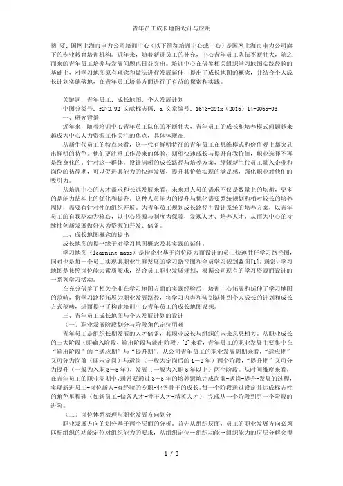 青年员工成长地图设计与应用